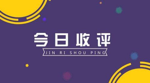 收评：科创50指数涨1.58%录得6连阳 芯片股掀涨停潮