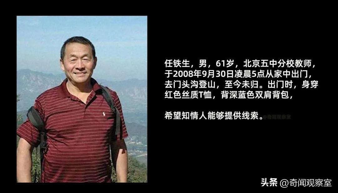 任铁生失踪事件始末，15年的悬案，轰动国内的十大失踪谜案