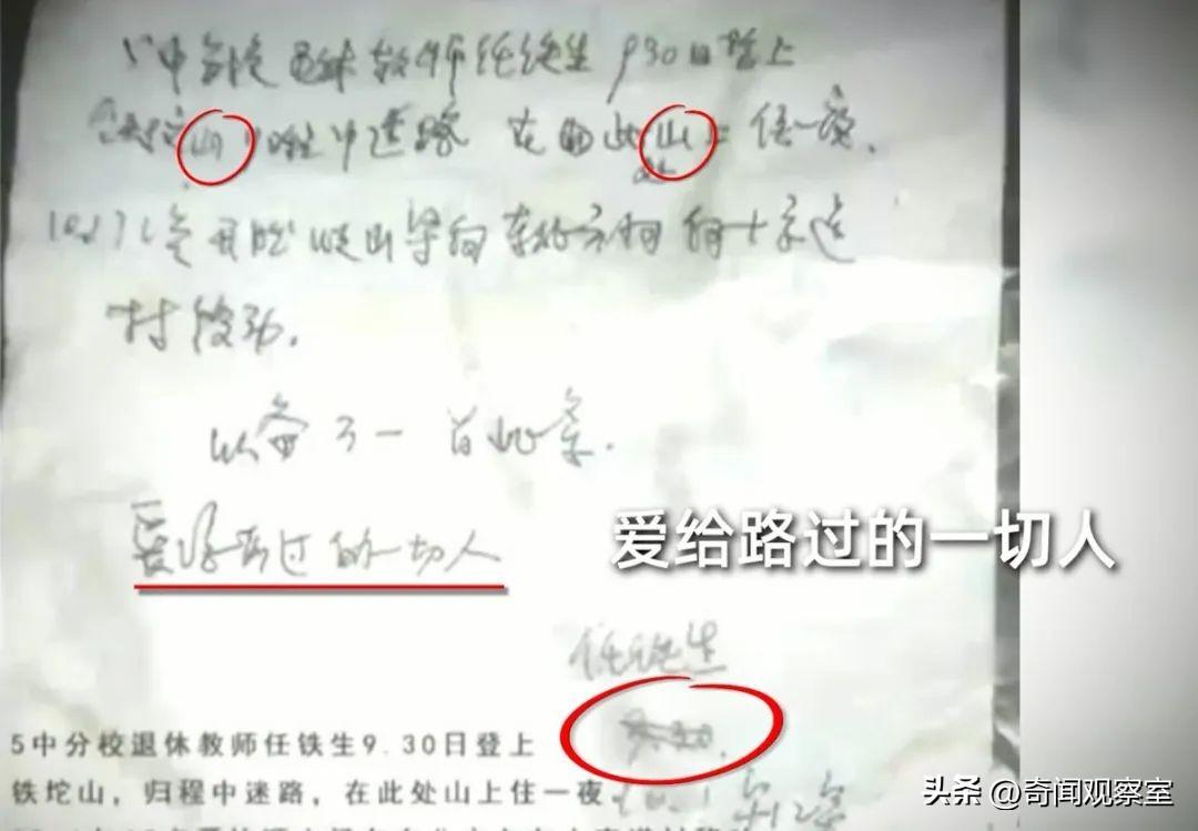 任铁生失踪事件始末，15年的悬案，轰动国内的十大失踪谜案
