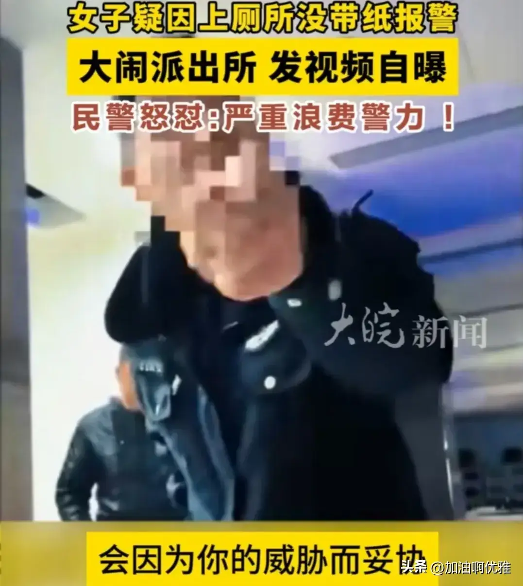 奇闻：女子因上厕所没带纸，竟然报警？！